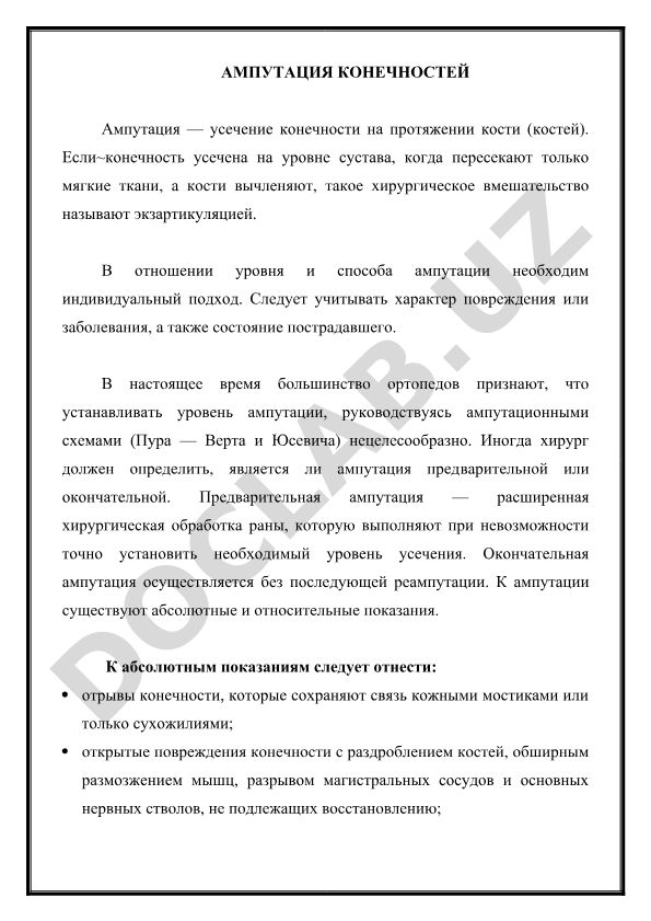 Ампутация конечностей: показания, виды и хирургические подходы