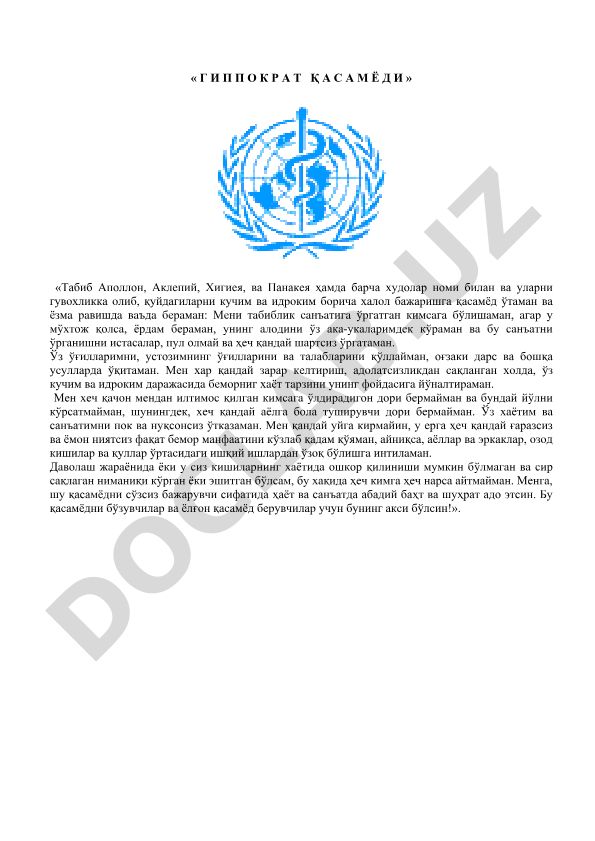 Гиппократ қасамёди