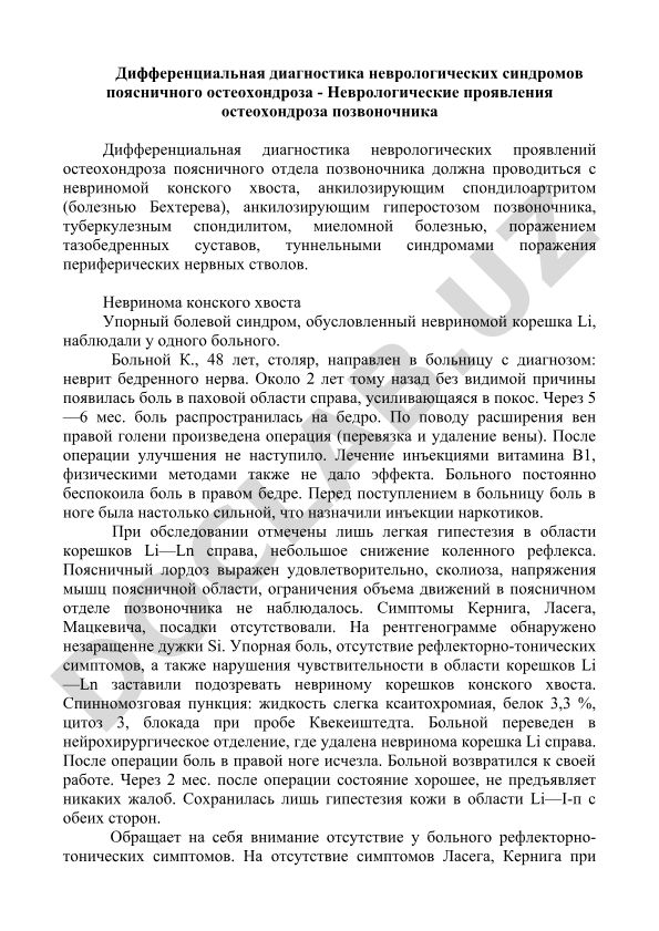 Дифференциальная диагностика неврологических синдромов поясничного остеохондроза