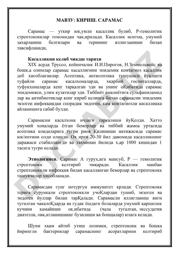 Кириш. Сарамас касаллигининг этиологияси ва тарихи