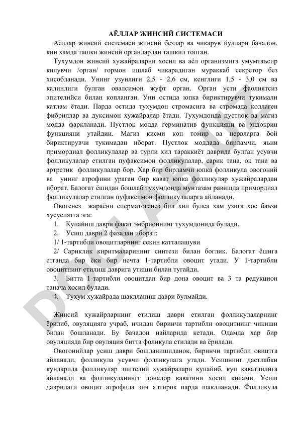 Аёллар жинсий системаси