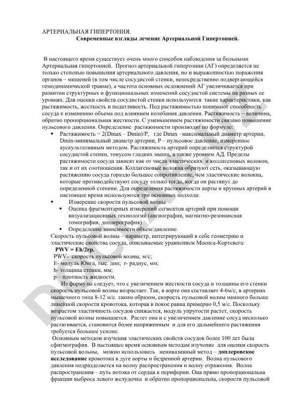 Артериальная гипертония: современные взгляды и лечение