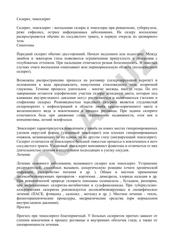 Склерит и эписклерит: воспаление склеры и эписклеры
