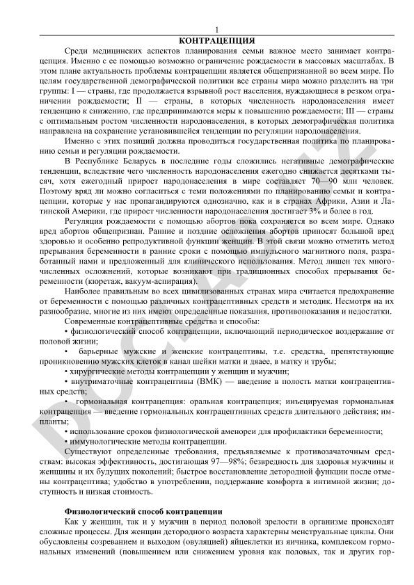 Контрацепция и планирование семьи в демографической политике