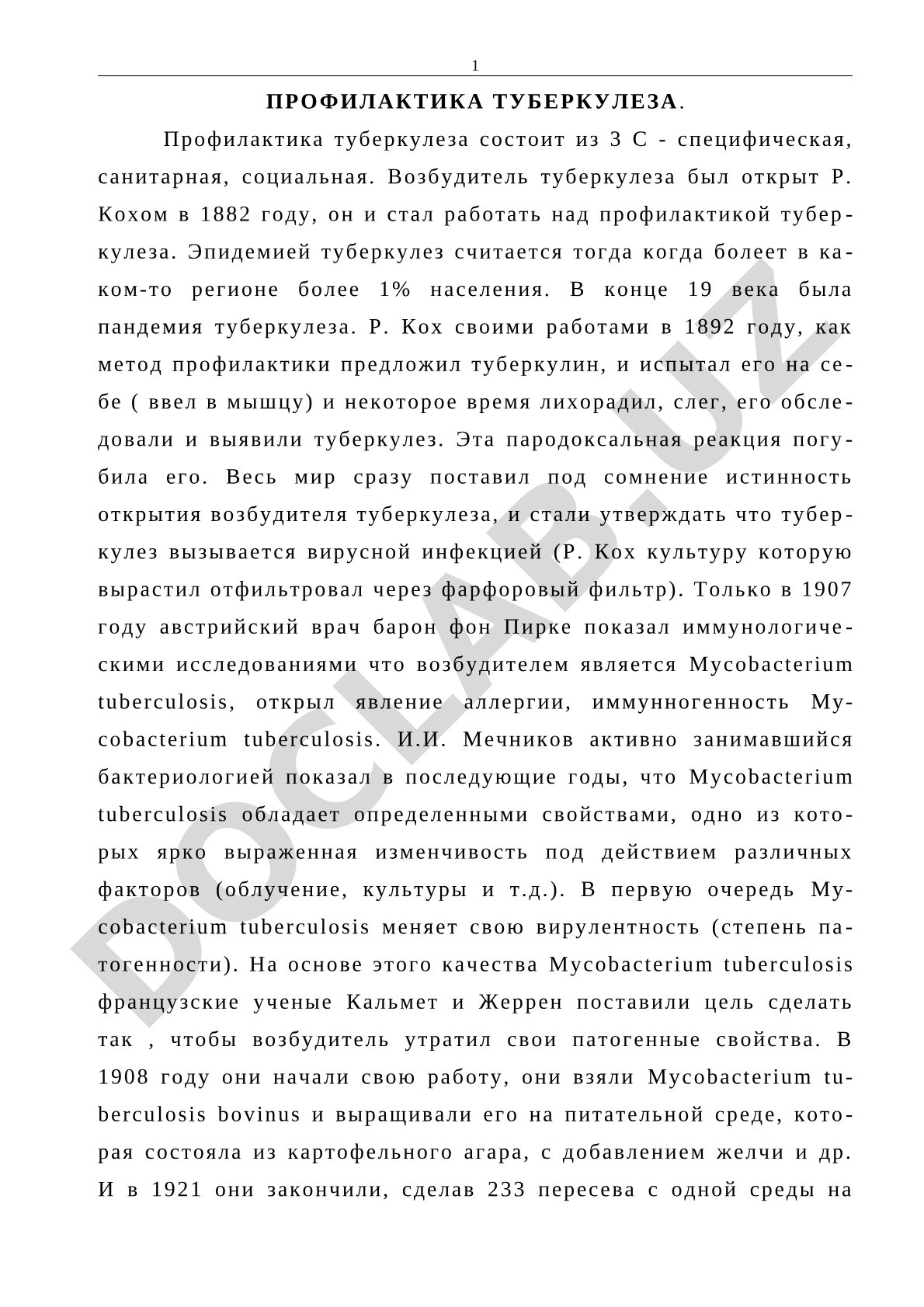 Профилактика туберкулеза: специфическая, санитарная и социальная
