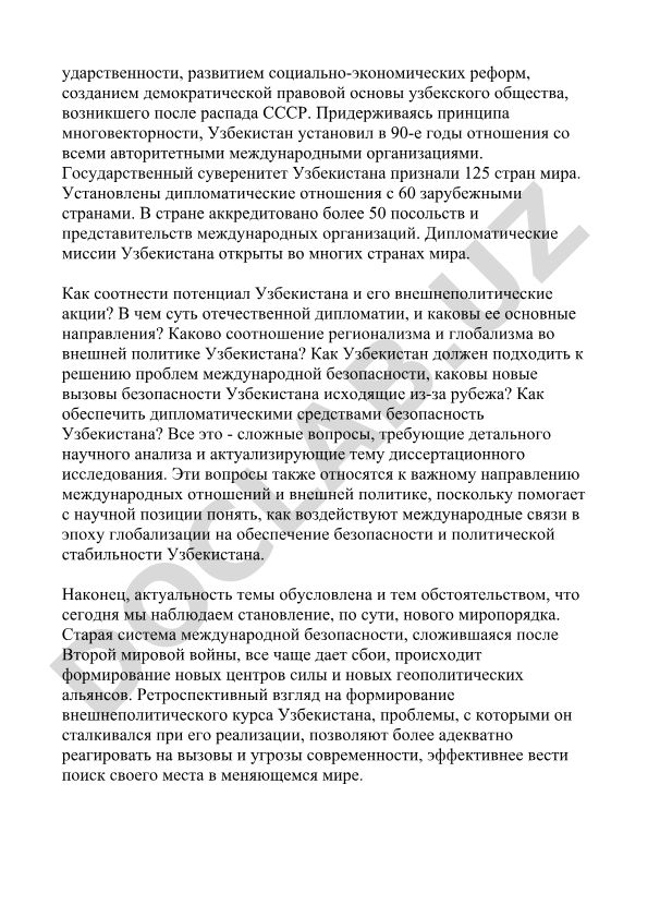 Узбекистан: государственный суверенитет и внешняя политика в постсоветский период