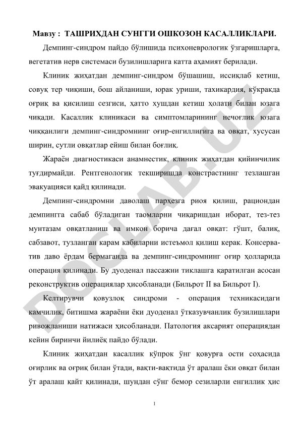 ТАШРИХДАН СУНГГИ ОШКОЗОН КАСАЛЛИКЛАРИ