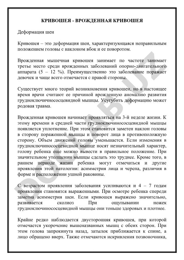Врожденная кривошея: деформация шеи у детей