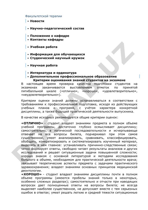 Критерии оценивания знаний студентов на экзамене
