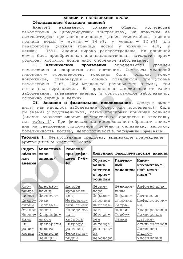 Анемии и переливание крови
