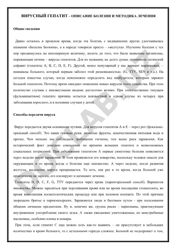 Вирусный гепатит – описание болезни и методика лечения