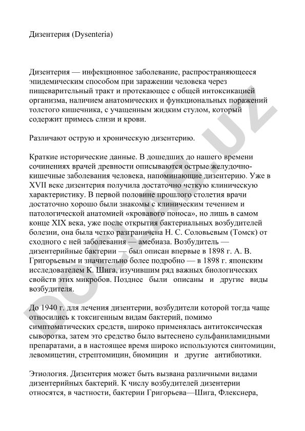 Дизентерия: инфекционное заболевание, симптомы и история изучения