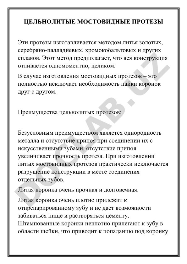 Цельнолитые мостовидные протезы: изготовление, преимущества и особенности