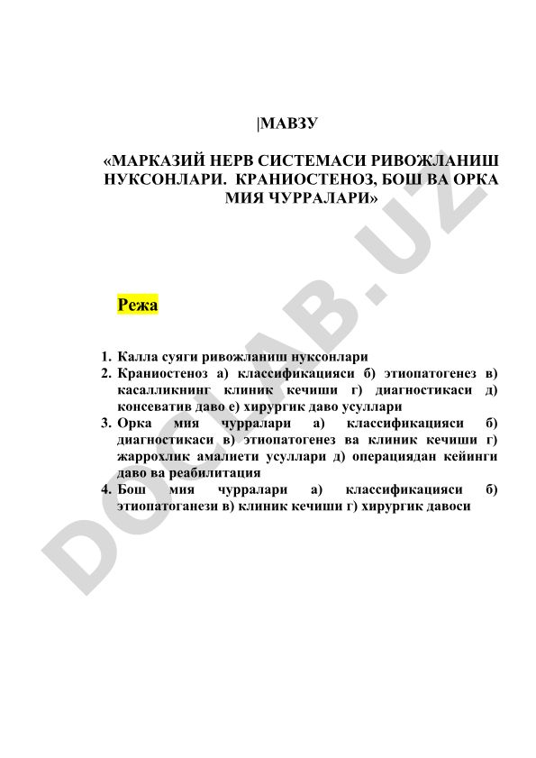 Марказий нерв системаси ривожланиш нуксонлари. Краниостеноз, бош ва орка мия чурралари