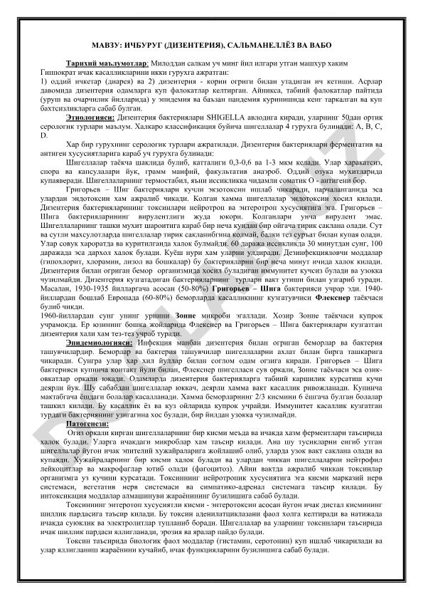 Ичбуруг (дизентерия), сальмонеллёз ва вабо