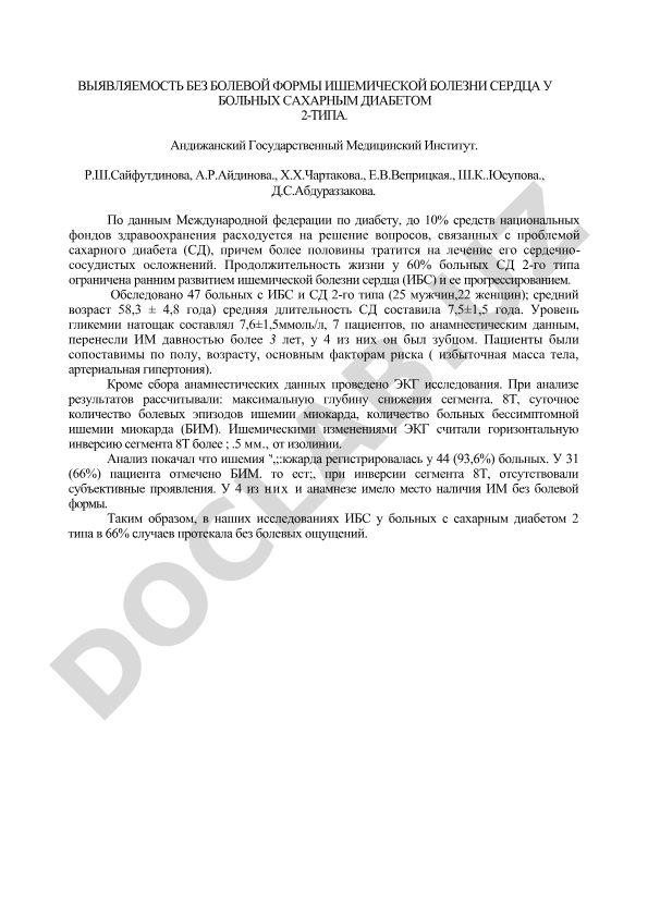 Выявляемость без болевой формы ишемической болезни сердца у больных сахарным диабетом 2-типа