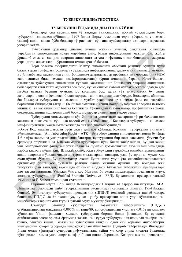 Туберкулиндиагностика туберкулин ёрдамида диагноз қўйиш