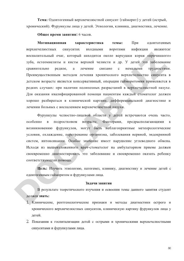 Одонтогенный верхнечелюстной синусит (гайморит) и фурункулы лица у детей