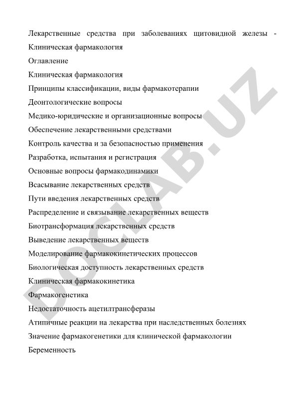 Лекарственные средства при заболеваниях щитовидной железы