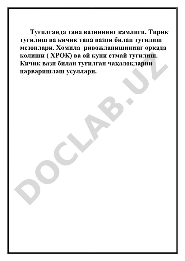 Туғилганда тана вазнининг камлиги ва чақалоқларни парваришлаш