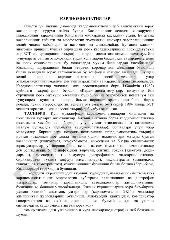 Кардиомиопатиялар: этиологияси, таърифи ва клиник хусусиятлари