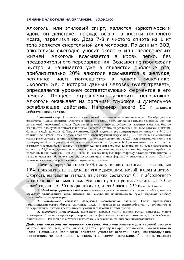 Влияние алкоголя на организм человека