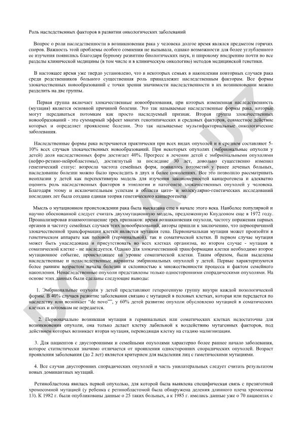 Роль наследственных факторов в развитии онкологических заболеваний