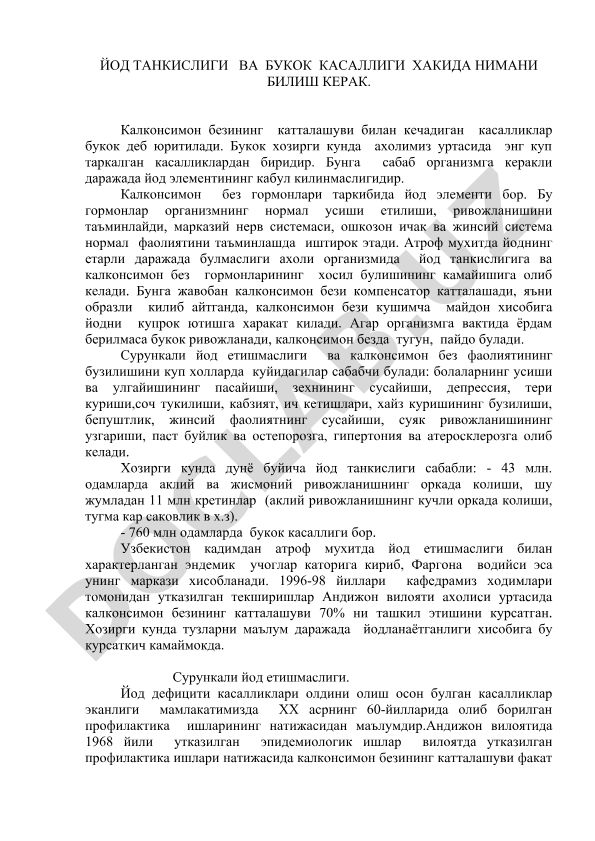 Йод танкислиги ва букок касаллиги хакида маълумот