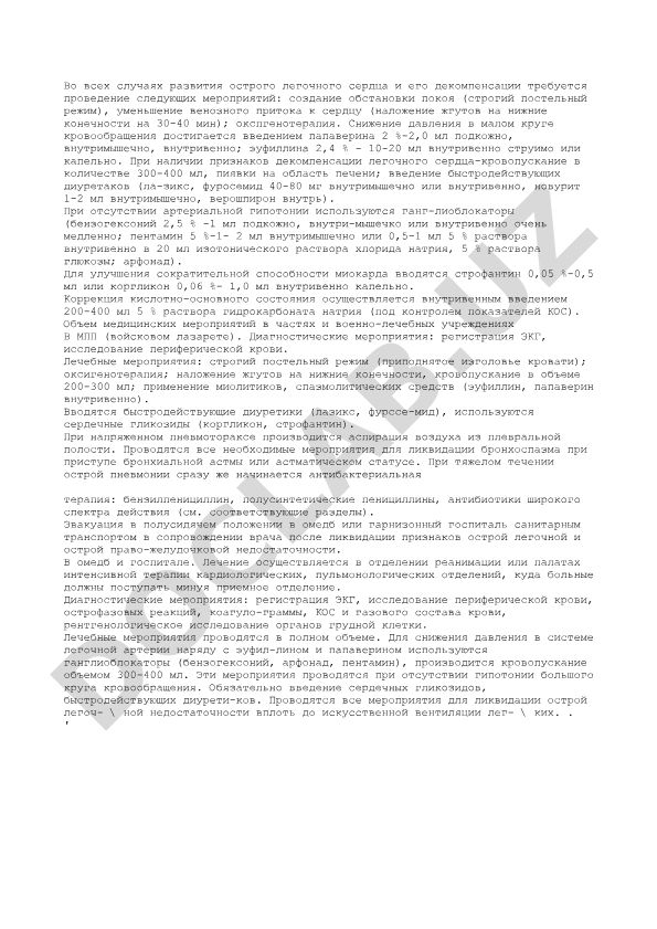 O'tkir o'pka yurak kasalligi va dekompensatsiyasida davolash choralari