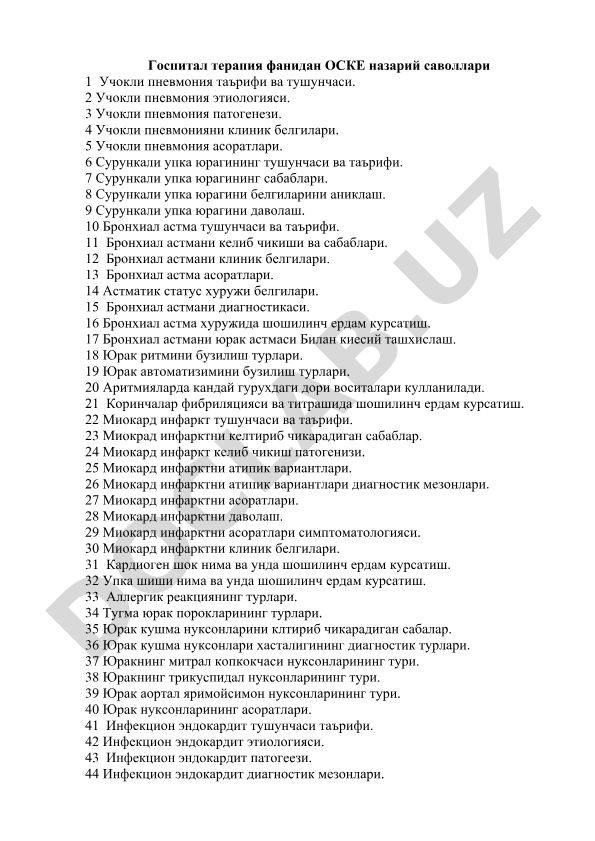 Госпитал терапия фанидан ОСКЕ назарий саволлари