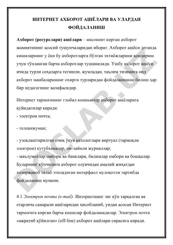 Интернет ахборот ашёлари ва улардан фойдаланиш