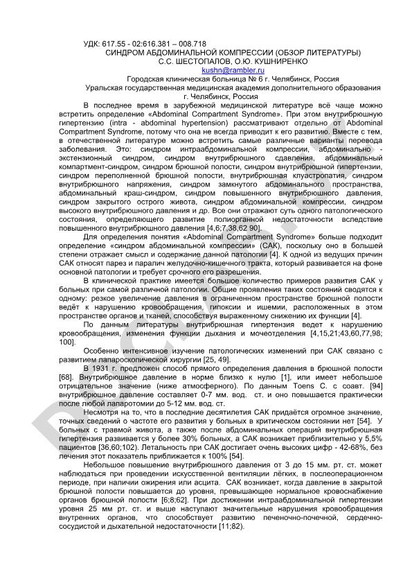 Синдром абдоминальной компрессии (обзор литературы)