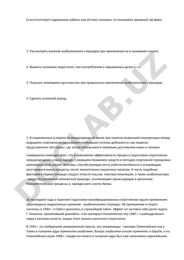 Анаболические стероиды в современном спорте: влияние, недостатки и достоинства