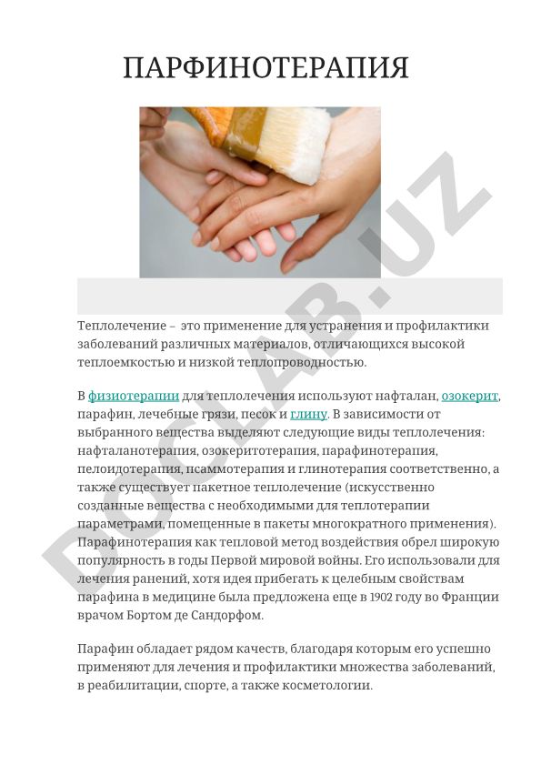 Парафинотерапия как метод теплолечения