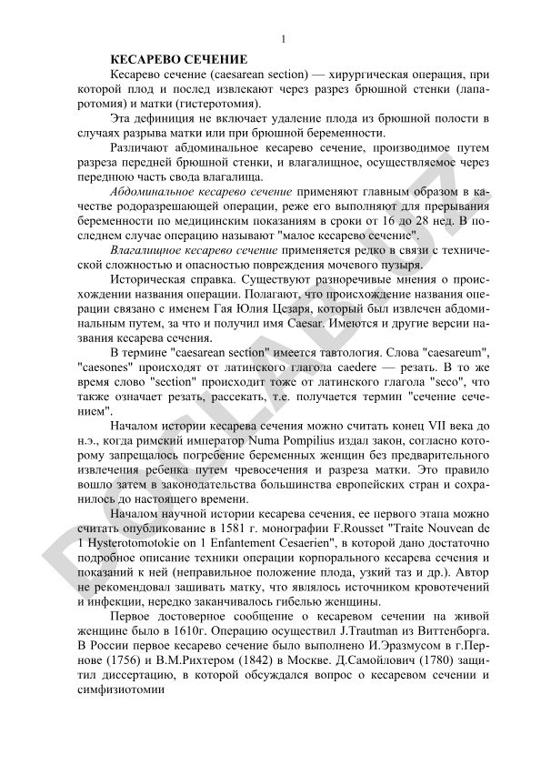 Кесарево сечение: определение, виды и историческая справка