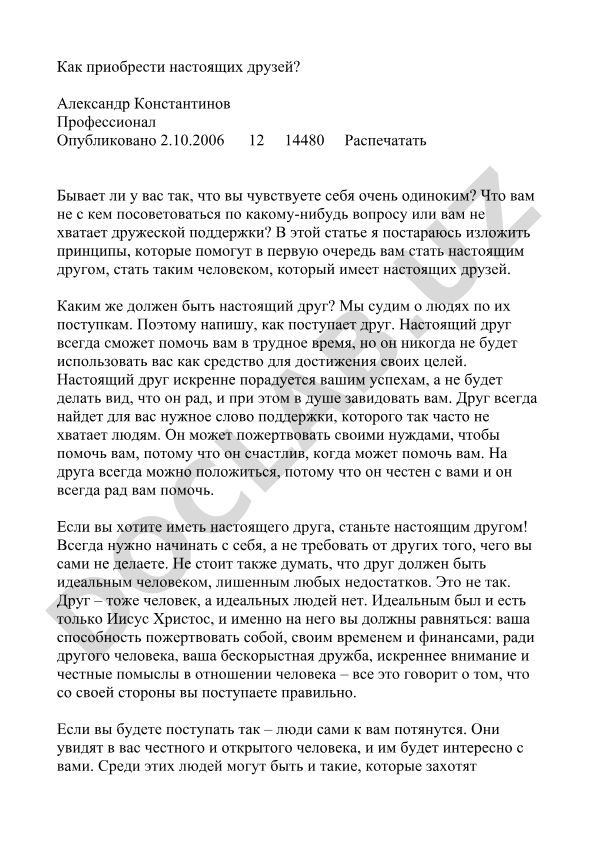 Как приобрести настоящих друзей