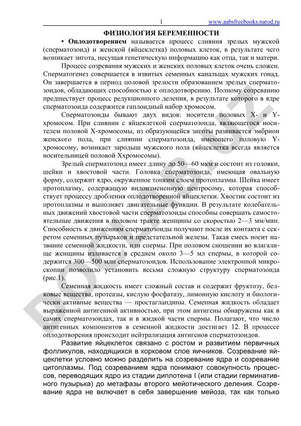 Физиология беременности: оплодотворение и развитие половых клеток