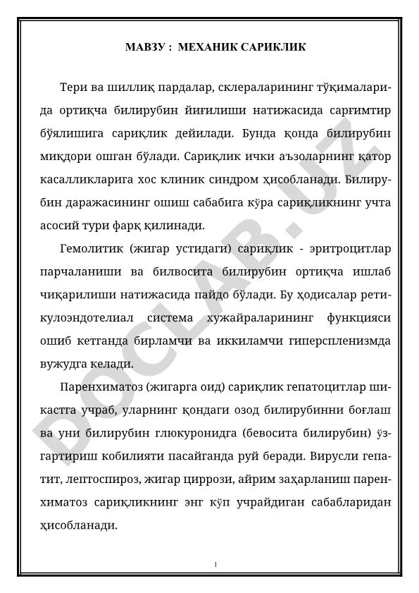 Механический сариқлик: сабаблари, турлари ва клиник тасвири