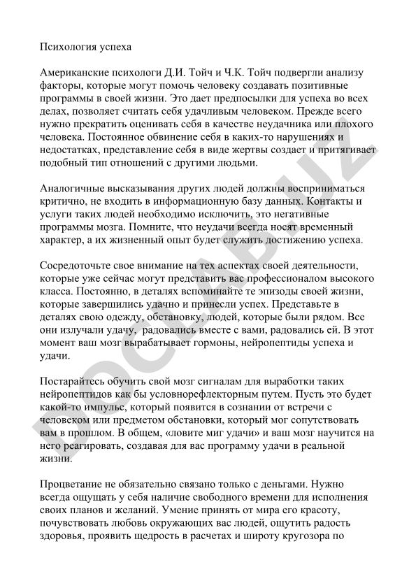 Психология успеха: факторы создания позитивных программ