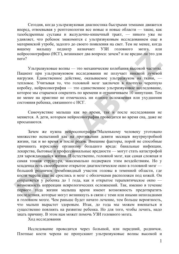 Нейросонография у детей: назначение и безопасность