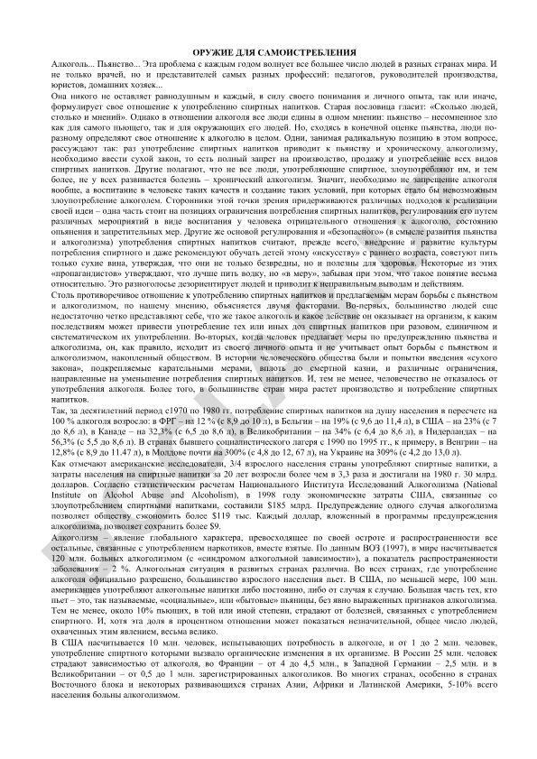 Алкоголь и пьянство как социальная проблема