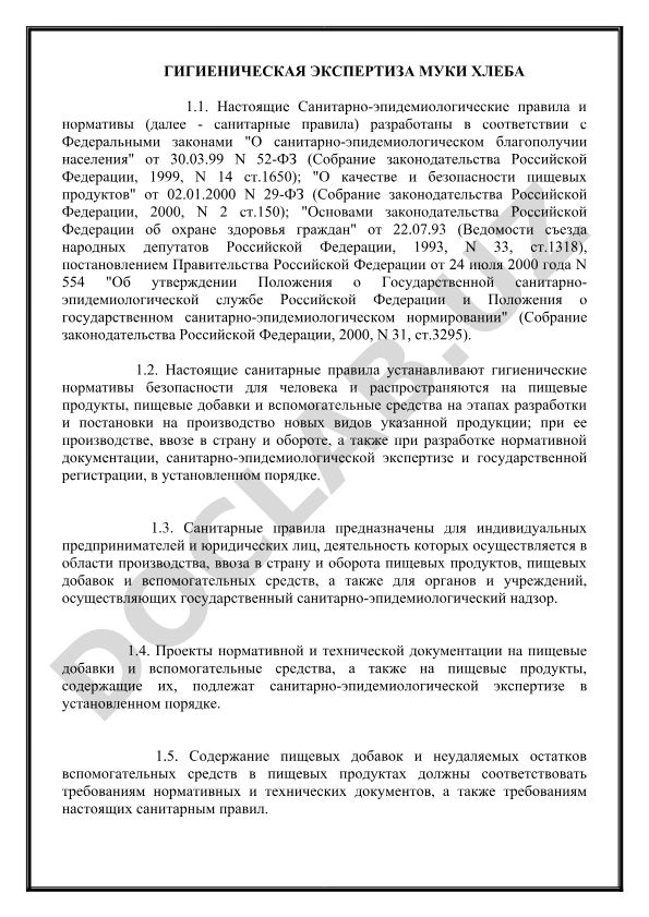 Гигиеническая экспертиза муки хлеба