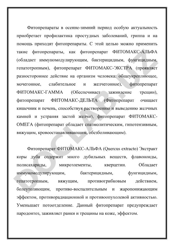 Фитопрепараты для профилактики простудных заболеваний в осенне-зимний период