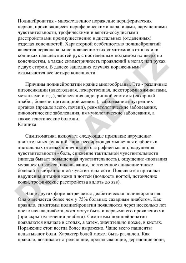 Полинейропатия: причины, симптомы и клинические проявления