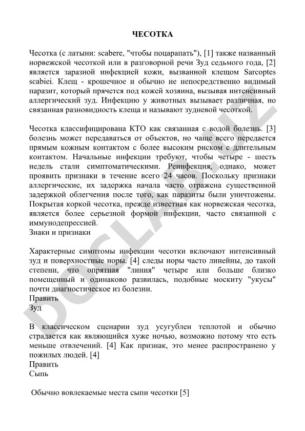 Чесотка: симптомы, передача и лечение кожного заболевания