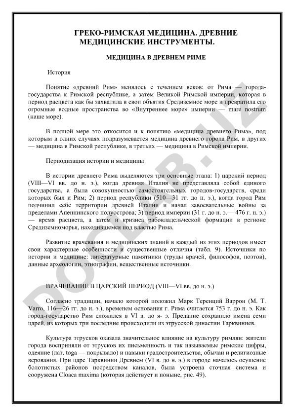 Греко-римская медицина и древние медицинские инструменты