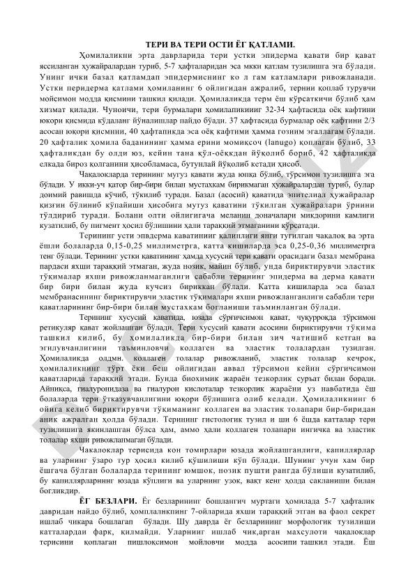 Тери ва тери ости ёғ қатламининг ҳомилалик даврида ривожланиши