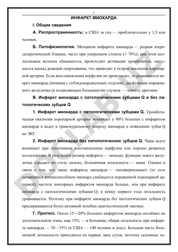 Инфаркт миокарда: распространенность, патофизиология и классификация