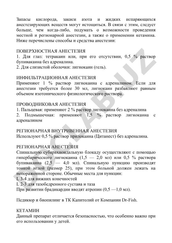 Анестезия методы и средства при истощении запасов медицинских газов