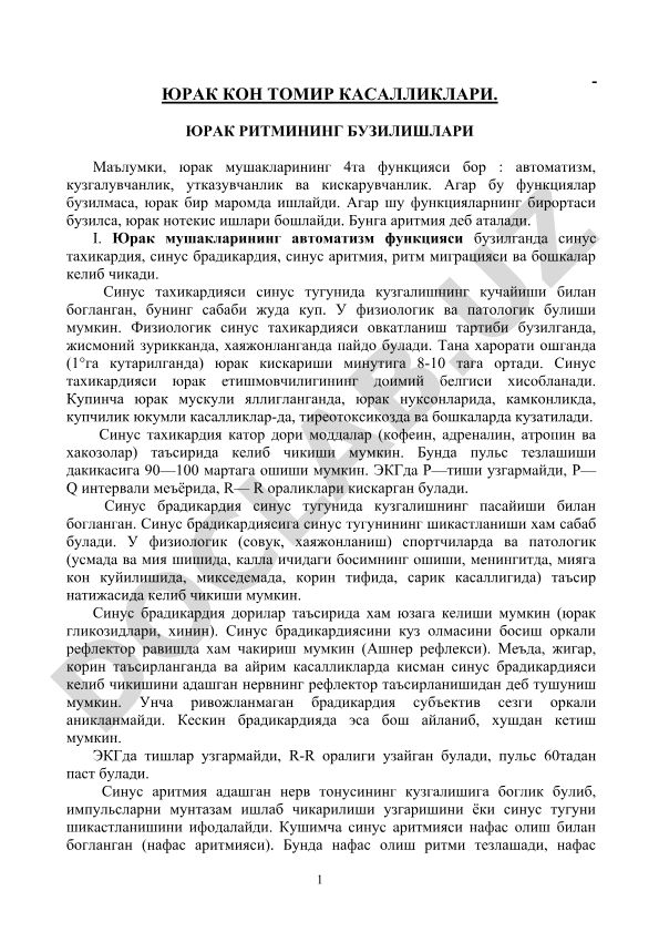 Юрак кон томир касалликлари ва юрак ритмининг бузилишлари